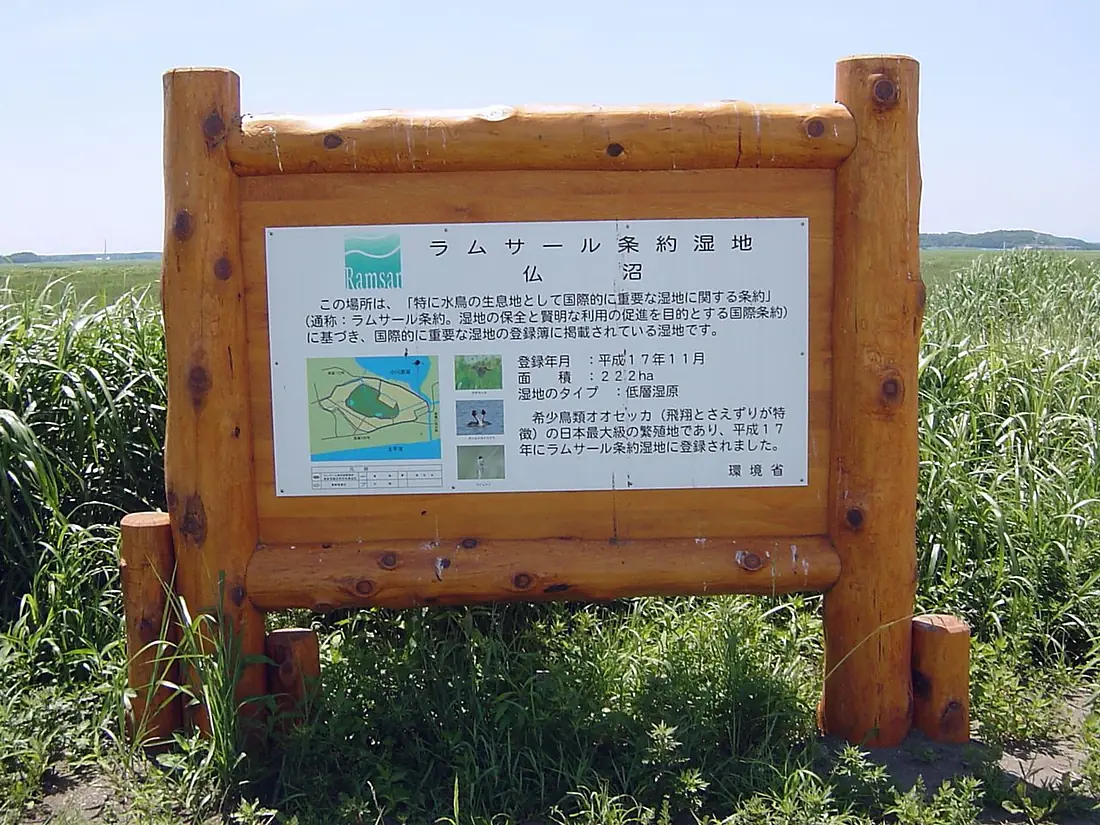 仏沼 看板1
