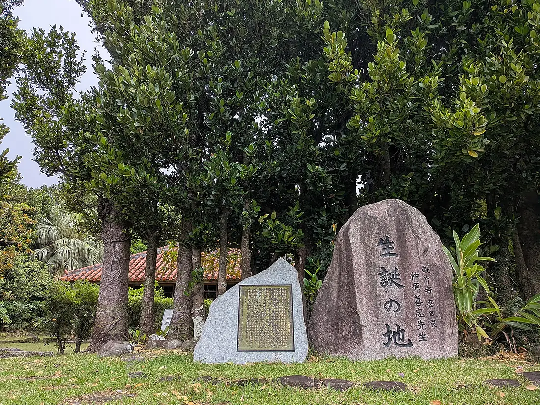 「仲原善忠先生生誕の地」碑