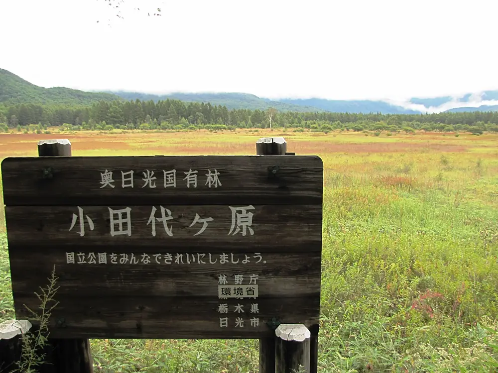 Odashirogahara Plateau viewing from Odashirogahara Observatory
